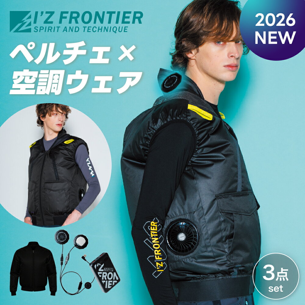楽天市場】アイズフロンティア 空調服 10027の通販