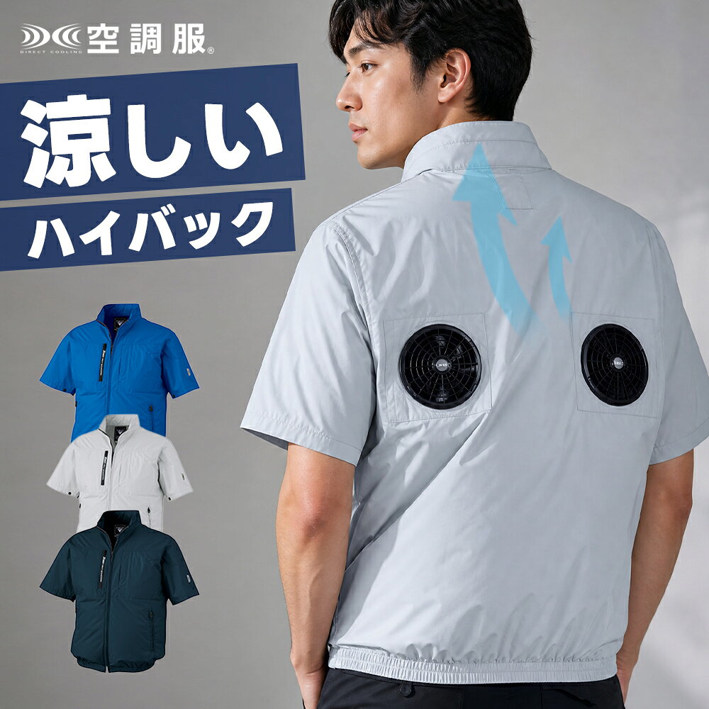 楽天市場】暑さ対策（ブランドジーベック）（作業着・作業服｜安全