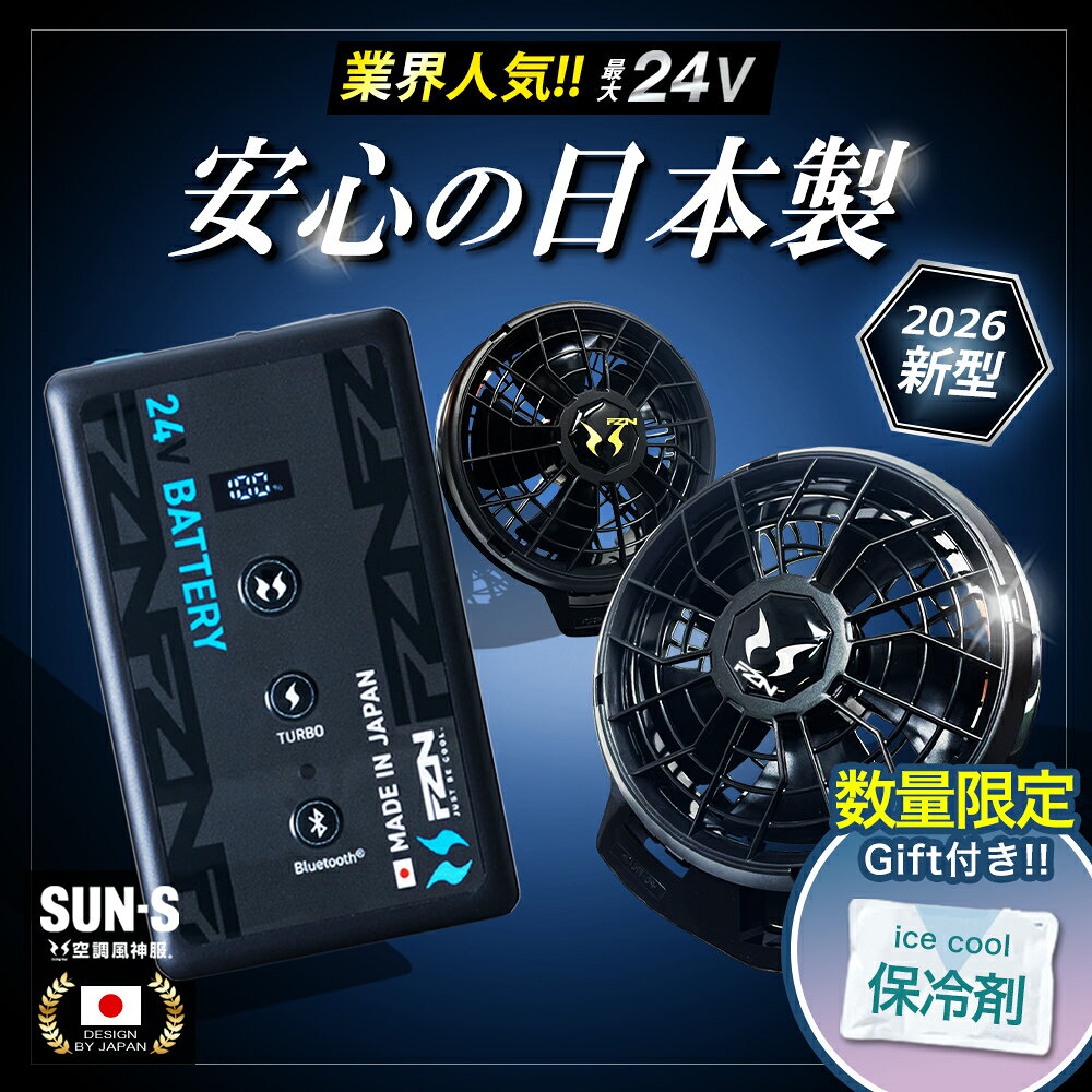 楽天市場】サンエス rd9870j 空調風神服 用 バッテリー セットの通販