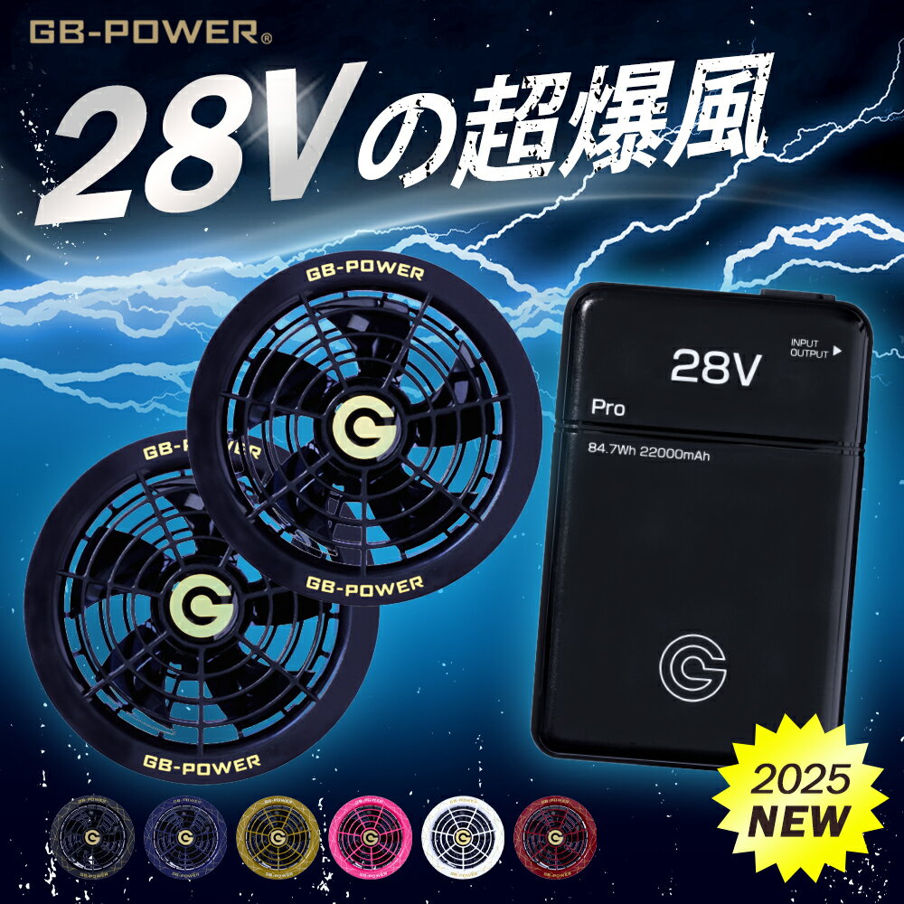 ！即日発送！【長信ジャパン ファンバッテリーセット GB428 GF1】28V 急速充電 超大風量 熱中症対策 空調 釣り キャンプ 2025年 最新 水冷服 作業着 作業服 ペルチェ 空調ウェア ワークマン アウトドア デバイス 信長