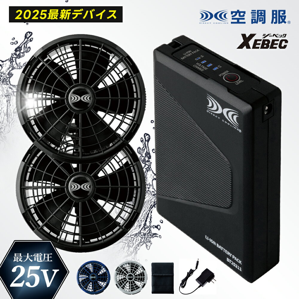 即日発送！【空調服 2025 春夏 新型 ファン バッテリー XS25011】ファンバッテリーセット 作業着 作業服 空調ウェア 空調作業服 空調 半袖 ワークマン 父の日 ギフト