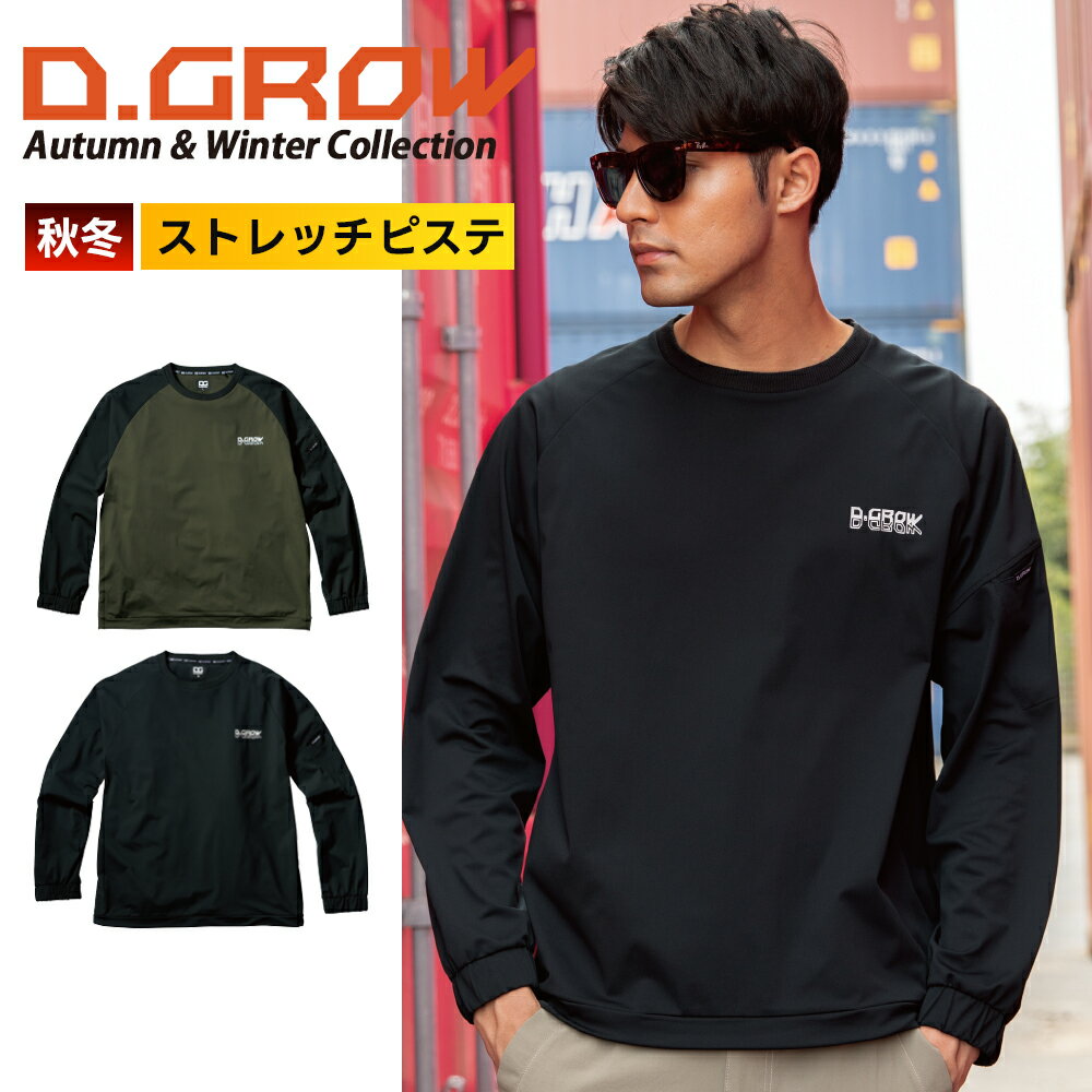 【クロダルマ 2025 秋冬 ストレッチピステ DG435】作業着 作業服 ワーク ピステ ストレッチ 伸縮 丸首 ..
