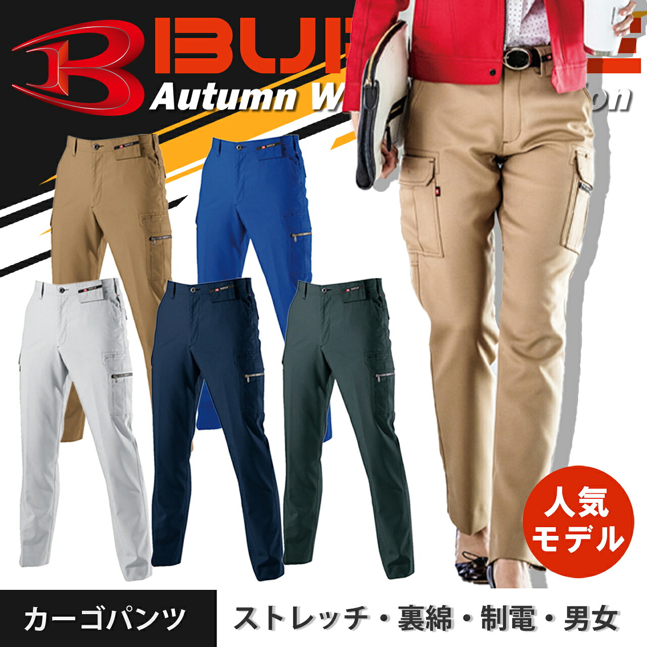 Rakuten - ＼マラソン中はポイント2倍／バートル 作業服 ストレッチカーゴパンツ セットアップ可能 メンズ 伸縮 伸びる ストレッチ オールシーズン スタイリッシュ 作業着 BURTLE 7082 父の日 ギフト