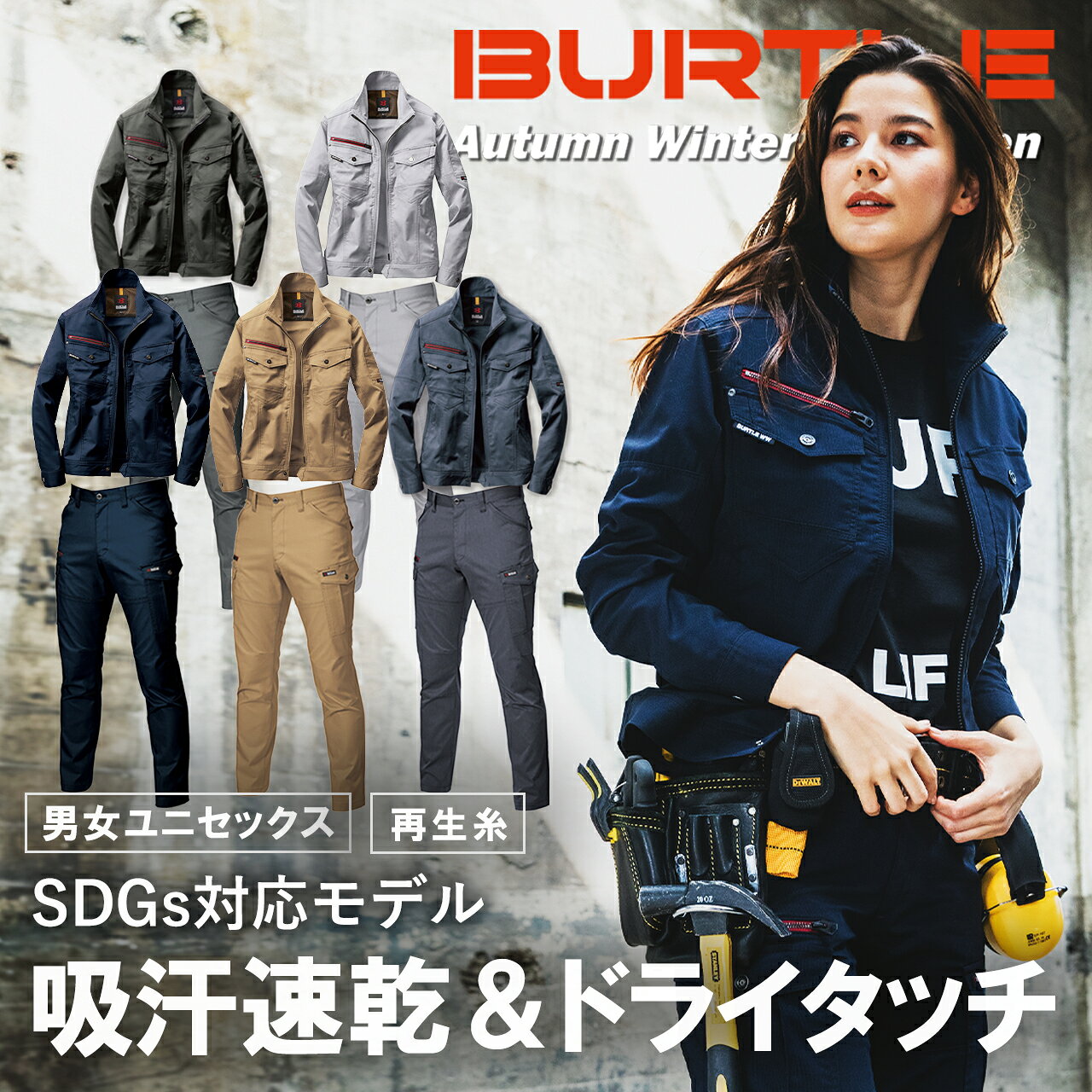 Rakuten - ＼マラソン中はポイント2倍／バートル 春夏 作業服 上下セット ストレッチ ジャケット カーゴパンツ スタイリッシュ 作業ズボン 作業着 BURTLE S~8L 送料無料 エコロジカル SDGs 7041 7042 父の日 ギフト