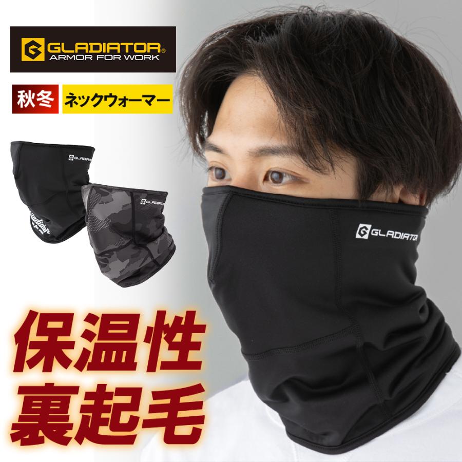 Rakuten - ＼マラソン中はポイント2倍／★即日発送★【コーコス ネックウォーマーマスク G-1816】トレッチ 温かい 保温 防寒 防風 保温 裏起毛 快適 UVカット作業着 作業服 ワーク 父の日 ギフト