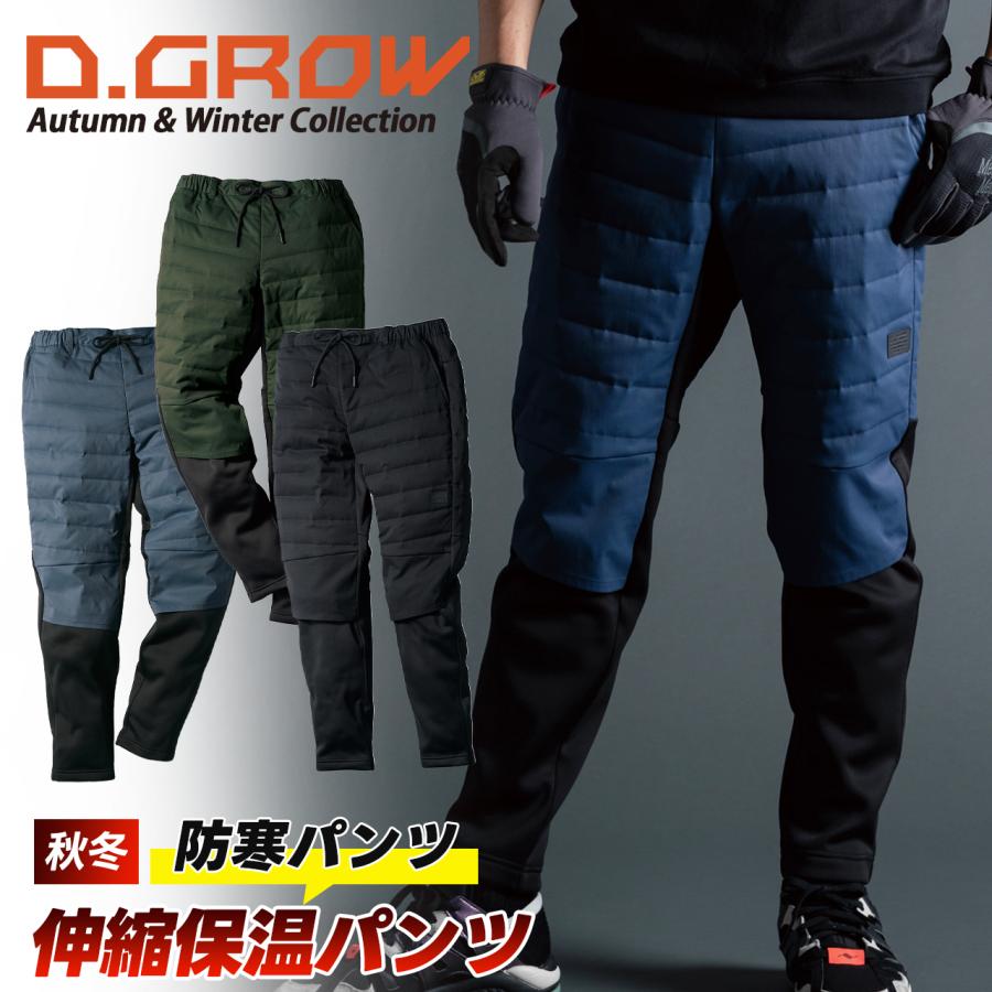 Rakuten - ＼マラソン中はポイント2倍／【クロダルマ 2024 秋冬 防寒パンツ DG600】作業着 作業服 ワーク 防寒 保温 パンツ ポケット 中綿入 アウトドア 伸縮 ストレッチ 父の日 ギフト