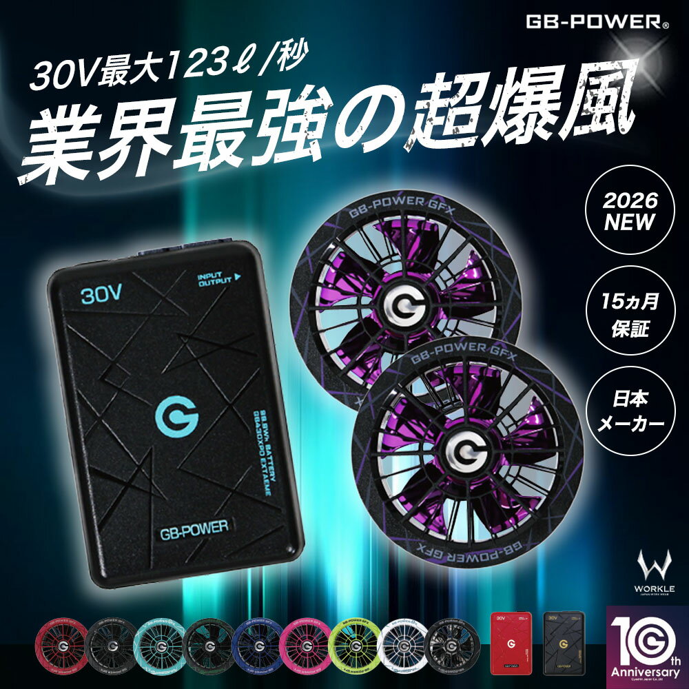 ＼マラソン中はポイント2倍 ／☆2026年 最速予約☆【長信ジャパン 2026 春夏 30V バッテリー & ファン】デバイスセット 作業着 作業服 空調 空調...