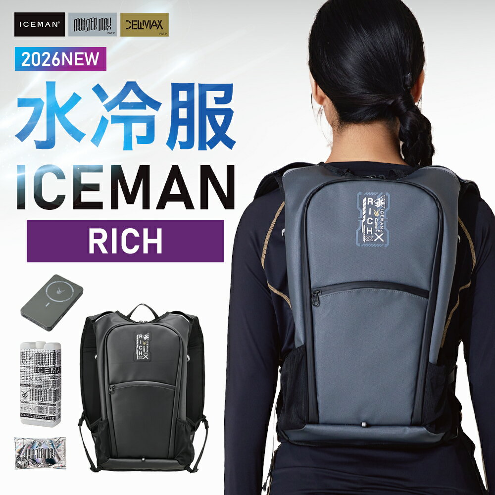 ★即日発送★2026年 最新作★【 山真製鋸 アイスマン PRO-X 3 リッチ 】 作業服 作業着 空調 空調服 空調ウェア 水冷服 アイスマン 高耐久 メッシュ バッテリー 保冷剤 セット