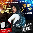 \15日だけポイント10倍/先行予約 【アイスマン Pro X ハイブリッド 2025年 ペル 水冷空調服 新作 アイスマン HYBRID セット】 山真 20...