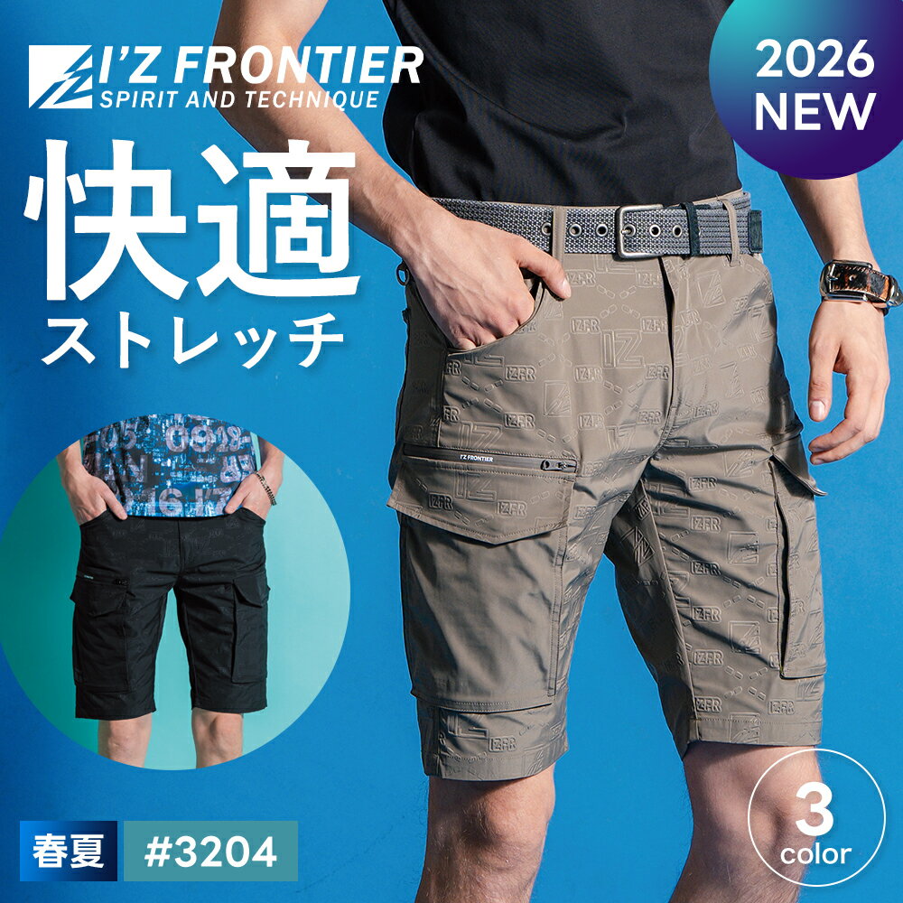 Rakuten - ＼マラソン中はポイント2倍／★2026年最新★最速予約★【アイズフロンティア 2026 春夏 3Dバンプストレッチハーフパンツ 3204】作業服 作業着 ズボン ハーフパンツ ストレッチ 伸縮 UVカット エンボス加工【キャンセル不可】 父の日 ギフト