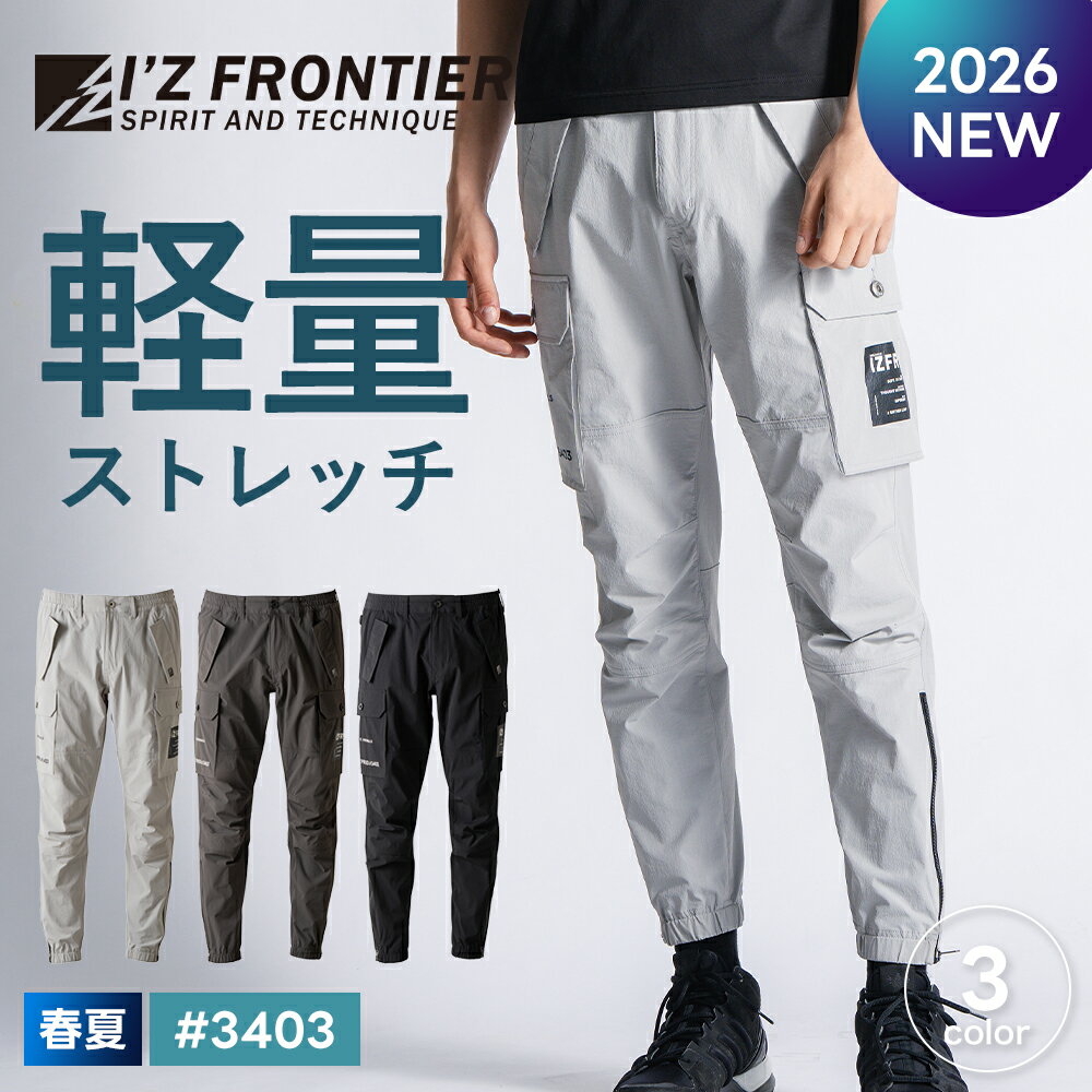 Rakuten - ＼マラソン中はポイント2倍／★即日発送★2026年 最新★【アイズフロンティア 2026 春夏 アイズ ナイロンA.D.ストレッチジョガーパンツ 3403】作業服 作業着 吸水 速乾 ドライ 軽量 ポケット ジョガーパンツ ズボン 父の日 ギフト