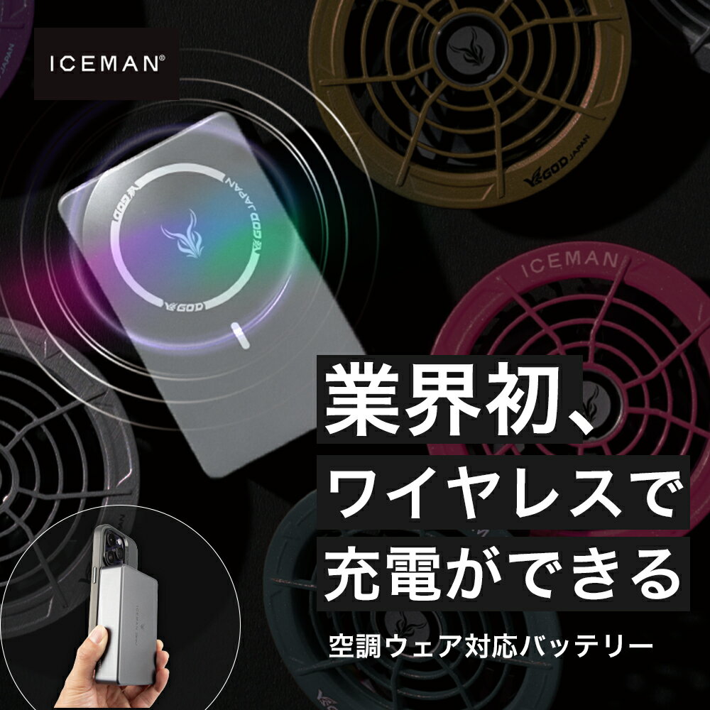 ​【爆風24V】山真 ICEMAN 空調服用 バッテリー＆ファンセット（10000mAh） P+8％／ ＼5000円OFF／ 山真製鋸 2026 春夏 最新 アイスマン
