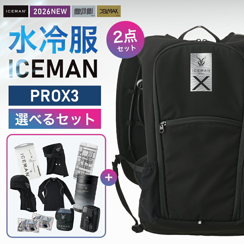 ＼6月1日はポイント5倍／★2026年 最新★最速予約★【 山真製鋸 2026 春夏 アイスマン PRO-X 3 セレクト 】 作業服 作業着 空調服 空調ウェア 水冷服 マグナム インナー ポーチ 選べる【キャンセル不可】 父の日 ギフト