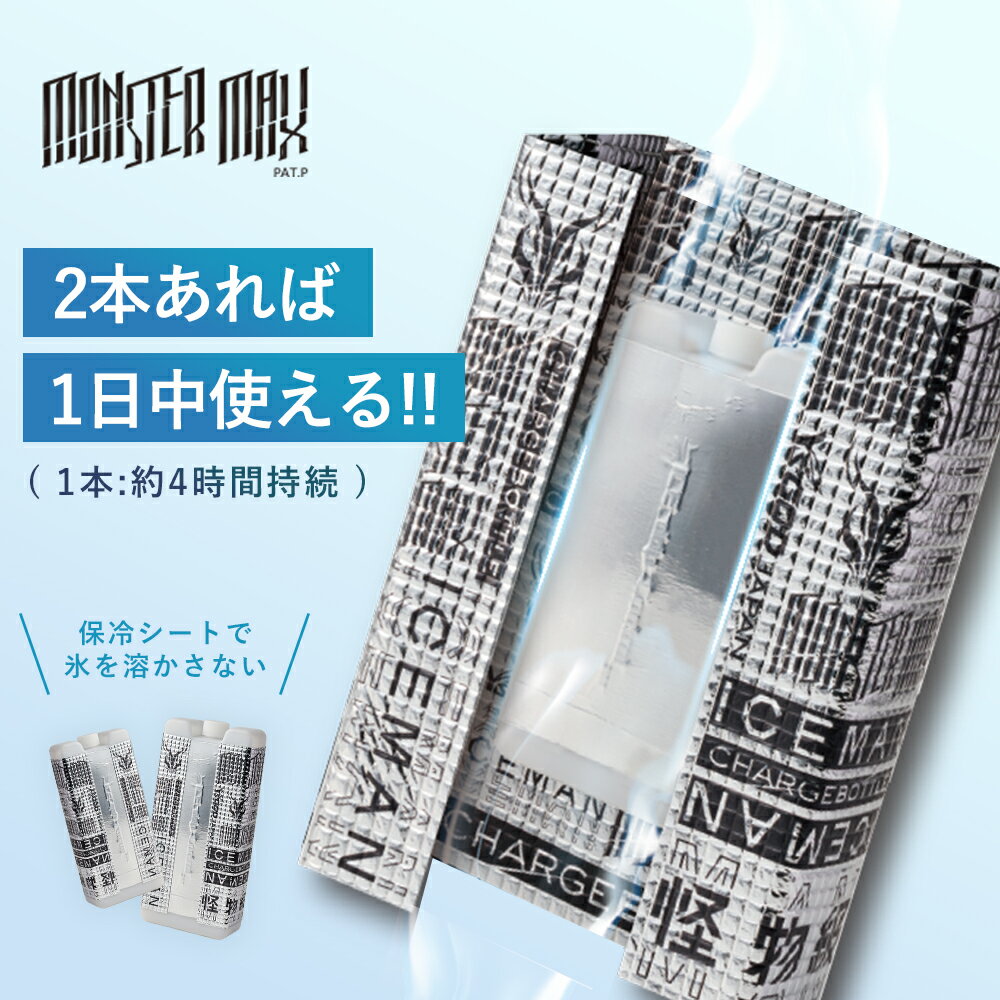 ＼マラソン中はポイント2倍／★2026年 最新★【山真製鋸 2026 春夏 チャージボトル 3.0 5.0 2本入り】 アイスマン プロ ハイブリッド PRO HYBRID 空調ウェア 水冷服 ペルチェ