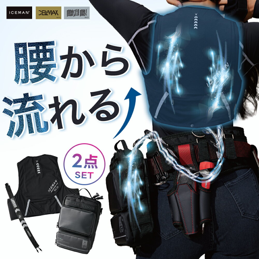 楽天市場】山真製鋸(yamashin)水冷インナー アイスマン ベストの通販