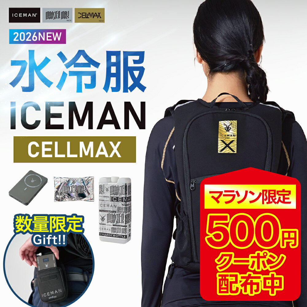 ＼マラソン中はポイント2倍／★即日発送★2026年 最新作★【 山真製鋸 アイスマン PRO-X 3 セルマックス 】シートタイプ 作業服 作業着 空調 空調服 空調ウェア 水冷服 涼しい ひんやり 父の日 ギフト
