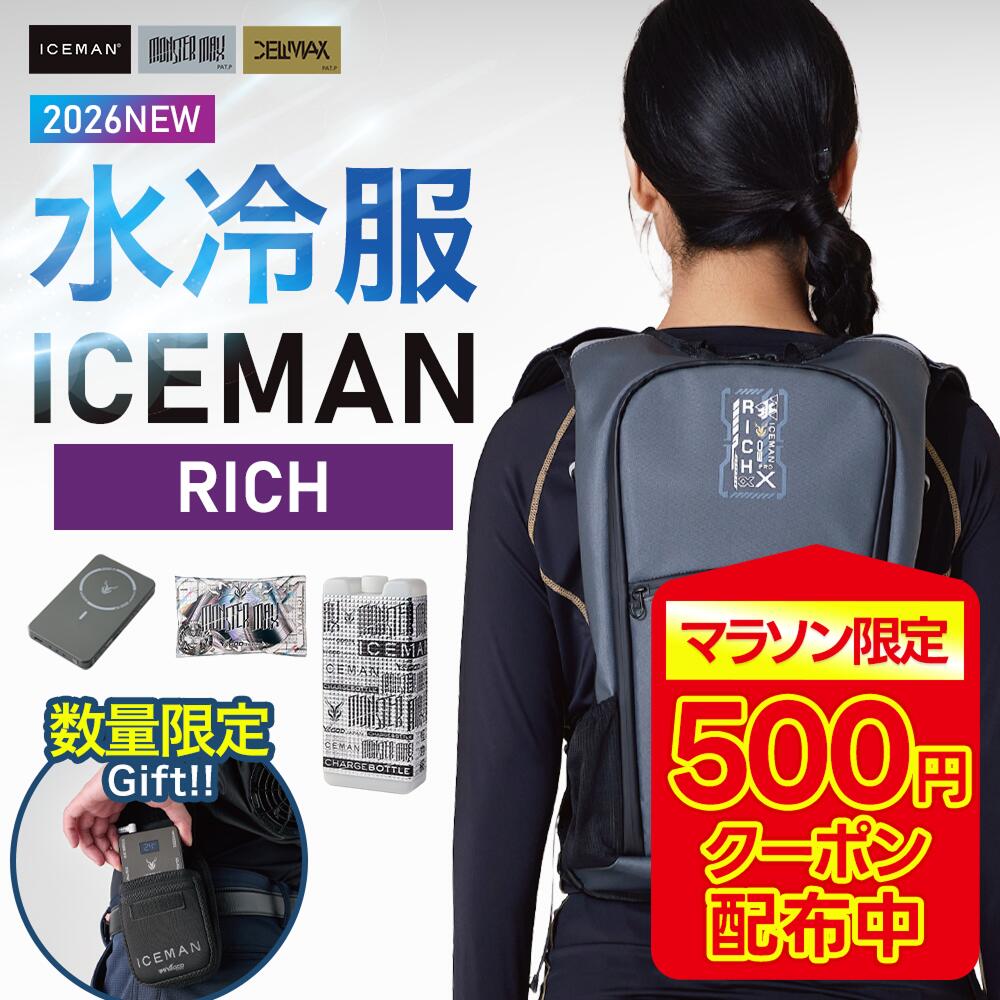 ＼マラソン中はポイント2倍／★即日発送★2026年 最新作★【 山真製鋸 アイスマン PRO-X 3 リッチ 】 作業服 作業着 空調 空調服 空調ウェア 水冷服 アイスマン 高耐久 メッシュ バッテリー 保冷剤 セット 父の日 ギフト