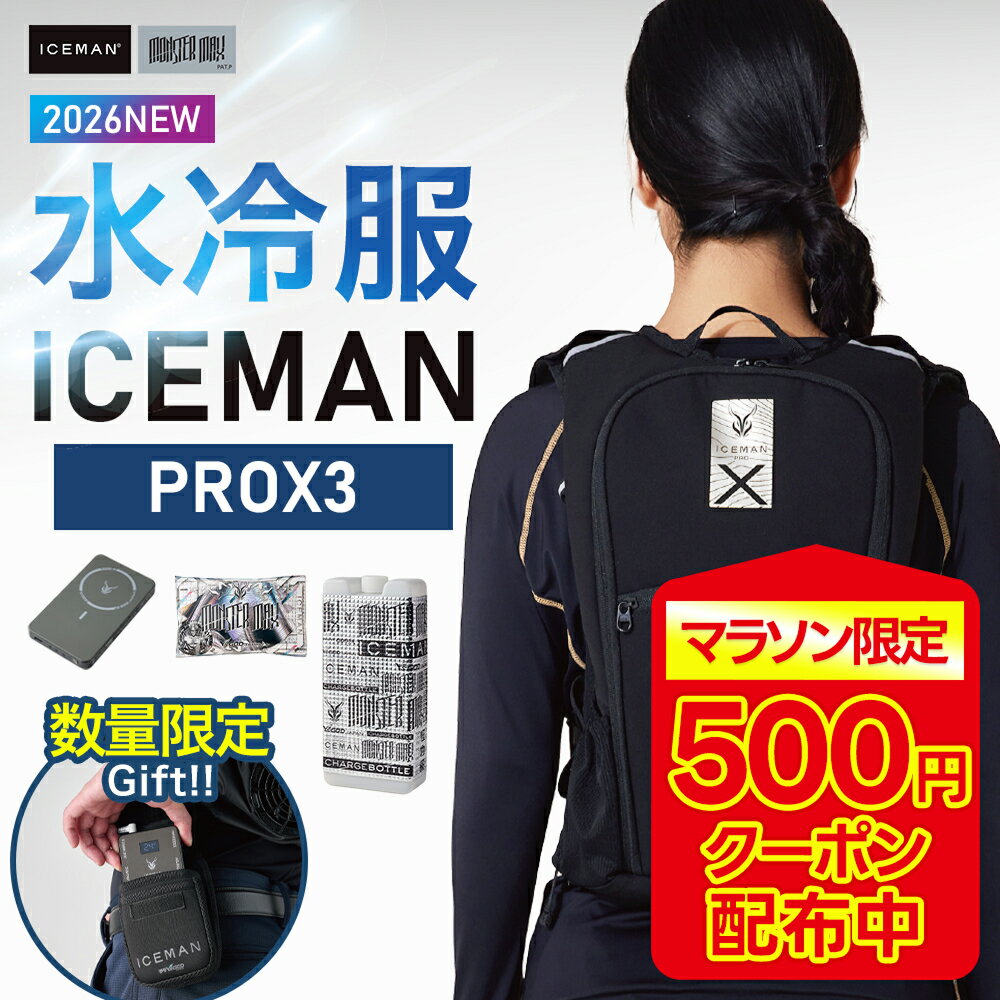 楽天市場】水冷服 アイスマン pro-xの通販