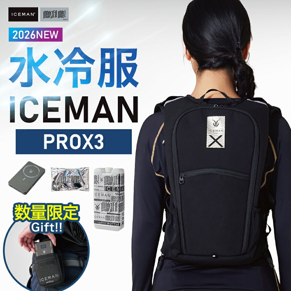 楽天市場】水冷服 アイスマン pro-xの通販