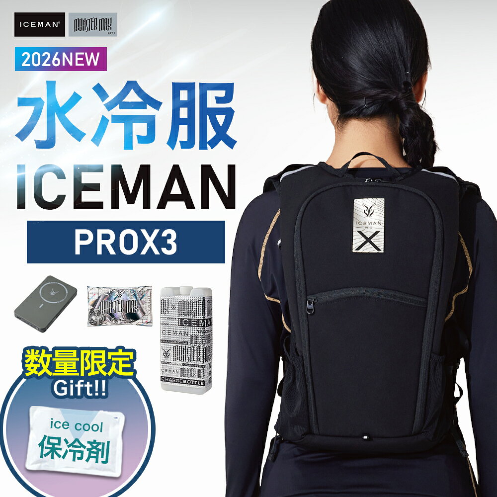楽天市場】水冷服 アイスマン pro-xの通販