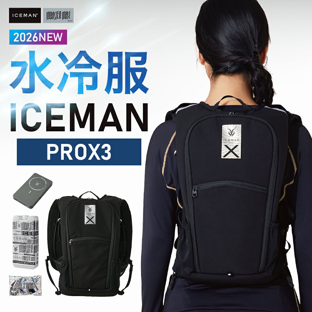★夏物SALE★即日発送★2026年 最新作★【 山真製鋸 アイスマン PRO-X 3 ホースタイプ 】作業服 作業着 空調 空調 服 空調ウェア アイスマン 水冷服