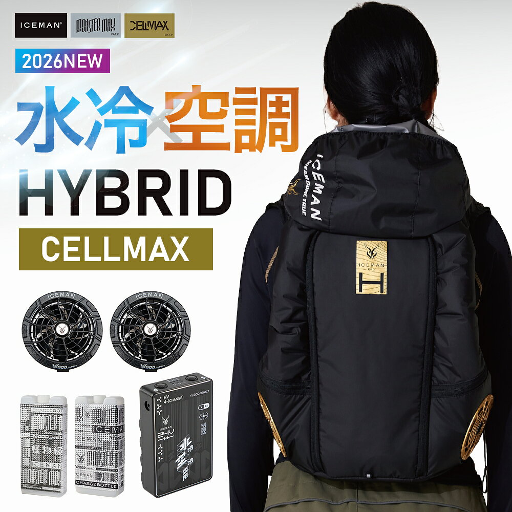 ＼スーパーSALE中はP2倍／★夏物SALE★即日発送★【山真製鋸 2026 春夏 アイスマン HYBRID-PRO2 セルマックス シートタイプ 】ハイブリッド プロ 2 作業服 作業着 空調 水冷服 アイスマン ベスト ファン バッテリー