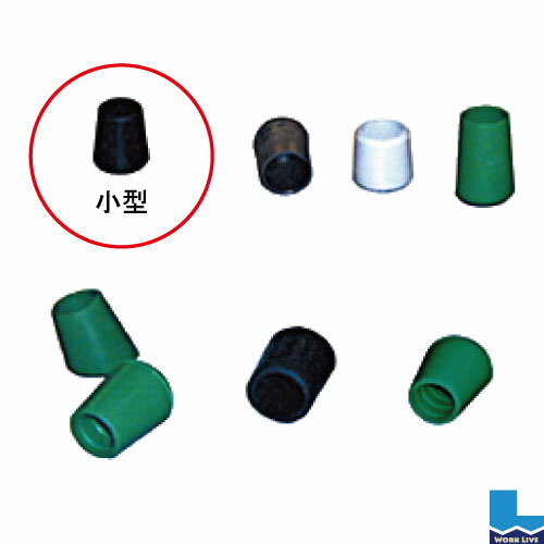 脚立用足ゴム 小　500個/1組パイプ外径 25.4φ用〈脚立 脚ゴム キズ 滑り 防止 保護〉