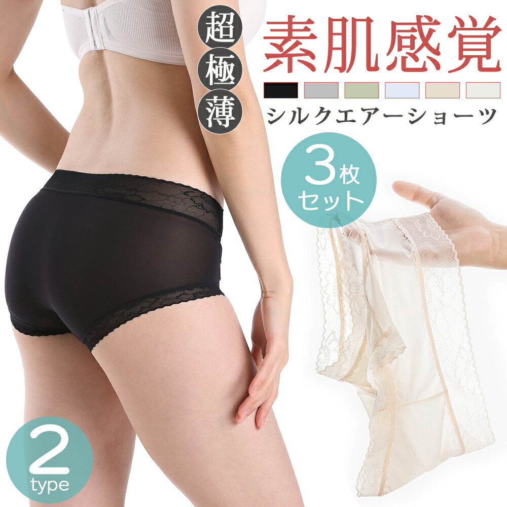 高評価★4.66 三枚セット ショーツ レディース シームレス シルク レース ショーツ 薄 パンツ ハイウエスト セット セクシー 超薄 ショーツ セット 下着 ショーツ 女性 フィット ストレッチ クロッチパンツ スダンダードショーツ シンプル カシュクールレースのサムネイル