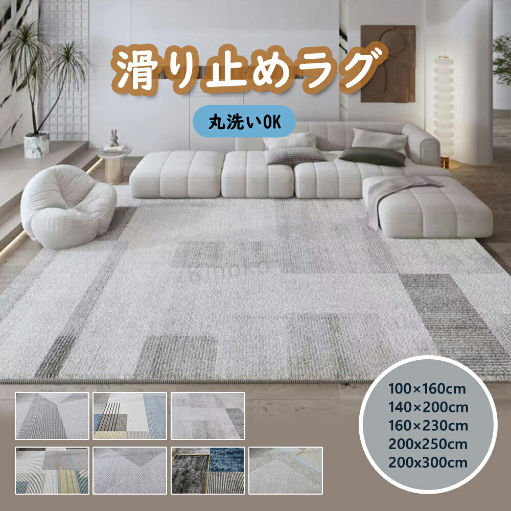 Rakuten - 厚手ラグマット カーペット ラグカーペット 北欧デザイン 洗える ウォッシャブル 3 畳用 滑り止め付 床暖房 ホットカーペット対応 オールシーズン 春夏秋冬対応 おしゃれ リビング 新生活