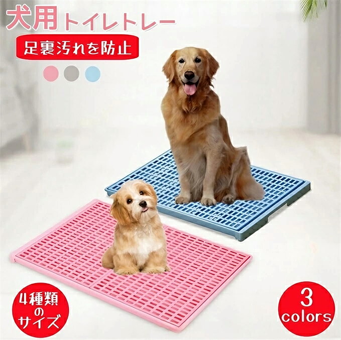 Rakuten - トイレトレー 高床式 スーパーワイド 犬 ペット フチ漏れ 飛び散りにくい トイレトレーニング しつけ 簡単取り替え 子犬 小型犬 中型犬 大型犬 ワイド レギュラーサイズ