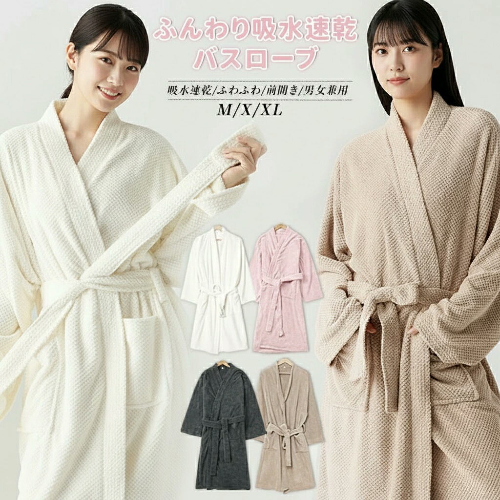 Rakuten - バスローブ レディース 速乾 吸水 ふんわり 軽量 コンパクト タオルガウン 男女兼用 ペアバスローブ ルームウェア 部屋着 長袖 テーラー襟 乾きやすい 敏感肌対応 風呂上がり用 ギフト プレゼント