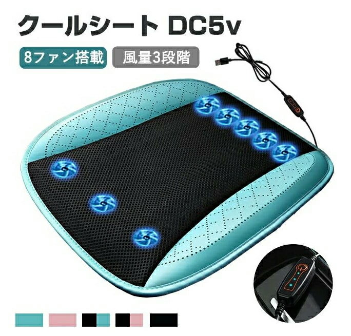 乐天商城 - クールシート 車 冷風クッション 5V USB給電 送風ファン内蔵クールシート 車用 自宅用 座席の蒸れ防止 爽快エアーシート クーリングクッション 通気性抜群 滑り止め加工 自動車用 運転 オフィス 勉強机 自宅