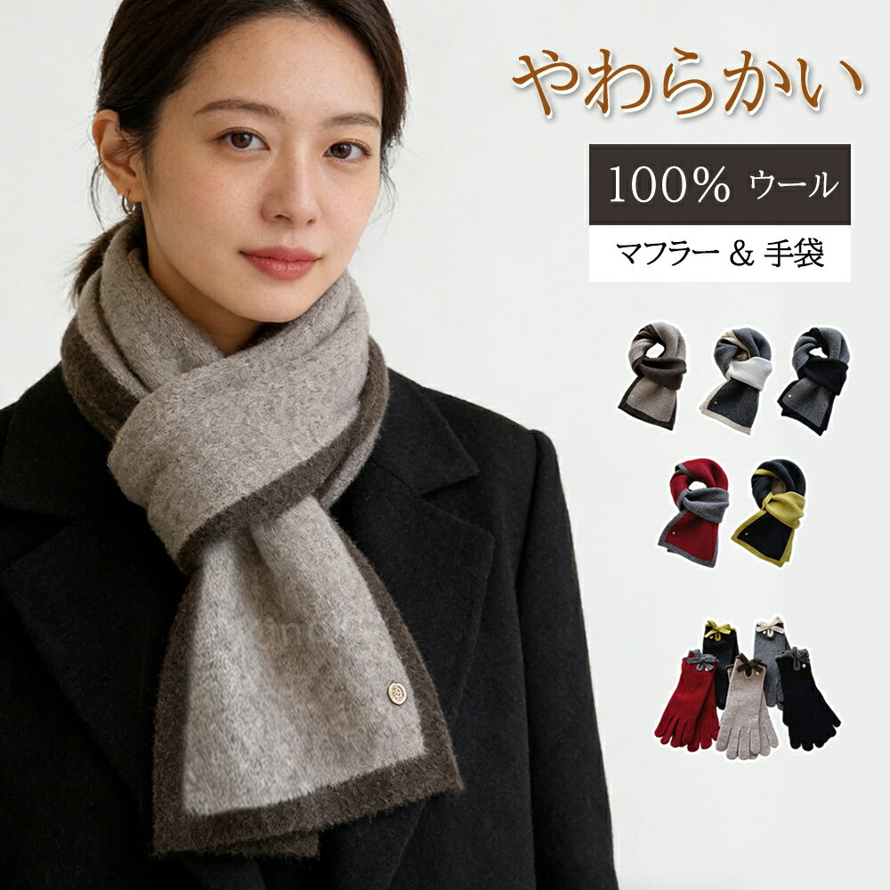 マフラー レディース 手袋 レディース マフラー ふわふわ マフラー 冬 レディース 手袋 防寒 手ぶくろ ストール レディース 暖かい やわらかい 防風 可愛い 秋 冬 厚手 女性 彼女 通勤 通学 女子 女子高生 学生 プレゼント ギフト