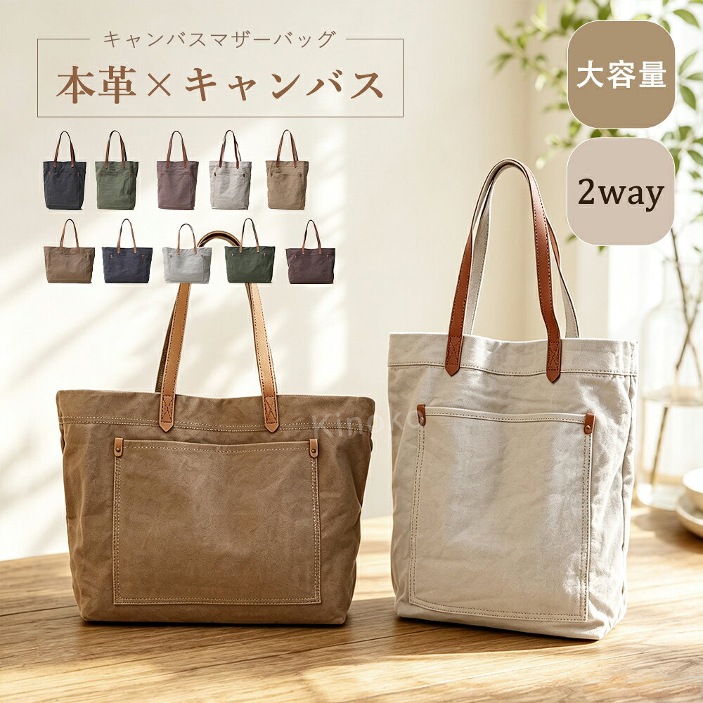 キャンバストートバッグ キャンバス 本革 帆布 2way トートバック ショルダー 肩掛け マザーズバッグ ヌメ革 ショルダーバッグ レディース レザー キャンバス マザーバッグ 大きめ 大容量 A4 レディース