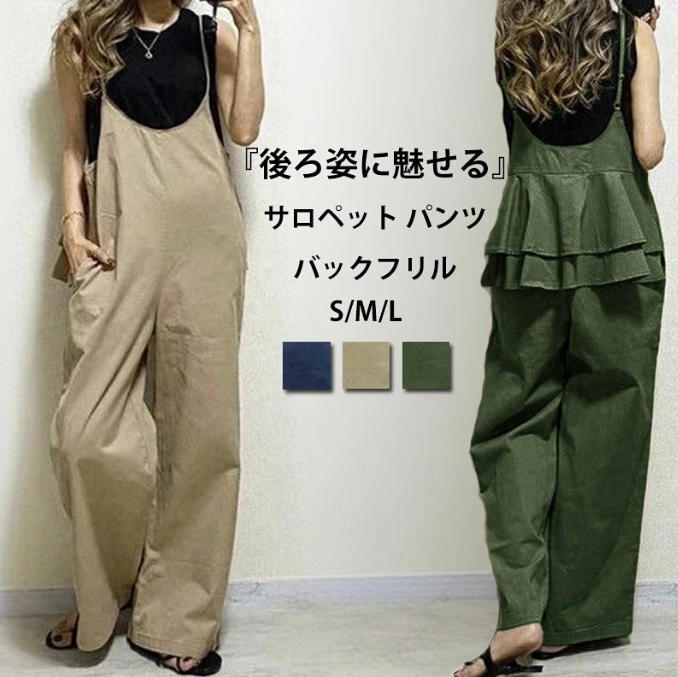 サロペット パンツ レディース 夏 オールインワン ワイド フリル 春 キャミサロペ...