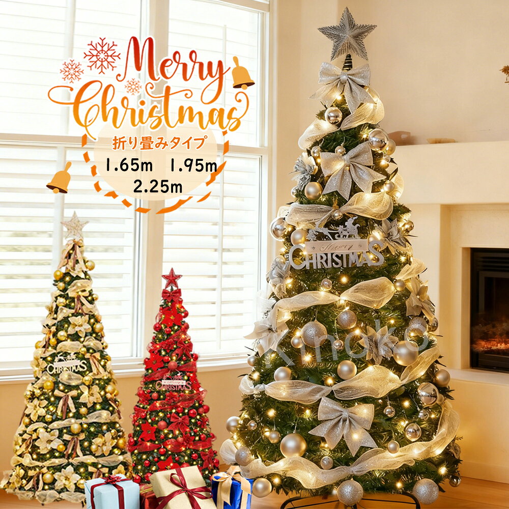 商品仕様 商品名 折りたたみクリスマスツリー 素材 PVC 包装 厚手段ボール箱 サイズ 165cm／195cm／225cm カラー レッド／ゴールド／シルバー 枝構成 密度強化仕様 スタンド 鉄製脚スタンド ライトストリップ 低電圧仕様 組み立て 2 ステップ 注意点 手作業測定による寸法誤差が生じる場合があります おすすめポイント 1、サイズアップ + 枝密度強化！豊かなボリュームと美しいシルエットで、高級感あふれるクリスマスを演出 2、鉄製脚スタンドで超安定！低電圧ライトは安全・多プラグ対応、他店より安心度 MAX 3、厚手段ボール箱輸送で損傷防止！2 ステップ組み立てで手軽に設置可能、手間省ける 注意点 1、非品質不良による返品・交換は対応不可です。購入前に希望するサイズ（165/195/225cm）を確認ください。 2、手作業測定のため寸法誤差が生じる場合があります。実物のサイズを参考にご理解ください。 3、ライト使用時は低電圧仕様でも過長時間の連続使用は避け、周囲の可燃物との距離を確保してください。 4、組み立て時は鉄製脚スタンドをしっかり固定し、ツリーの重心が偏らないよう設置してください。 5、折りたたみ収納時は枝を無理に曲げないでください。長期保管は乾燥した場所で行って劣化を防ぎましょう。 関連キーワード クリスマスツリー おしゃれ 165cm 195cm 225cm 北欧 送料無料 クリスマスツリーセット オーナメントセット LEDイルミネーションライト LED ライト付き 組み立て簡単 電飾 ツリースカート 飾り スリム 小さめ リアル クリスマスツリー超推し！サイズアップ + 枝密度強化でボリューム満点 鉄脚で倒れない安心度、低電圧ライトは安全＆多プラグ対応。2 ステップ組み立てで手軽、厚箱輸送で損傷ゼロ！年末の華をこれで決めよう