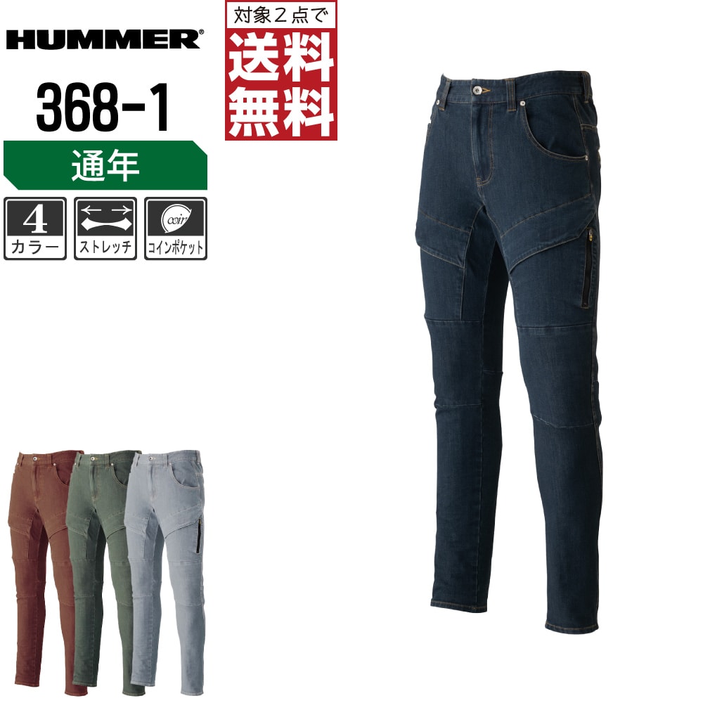 【2点購入で送料無料】 ハマー 作業ズボン 通年 ストレッチ カーゴパンツ メンズ スリムフィット 368-1 HUMMER ハマー 作業服 かっこいい おしゃれ S M L LL