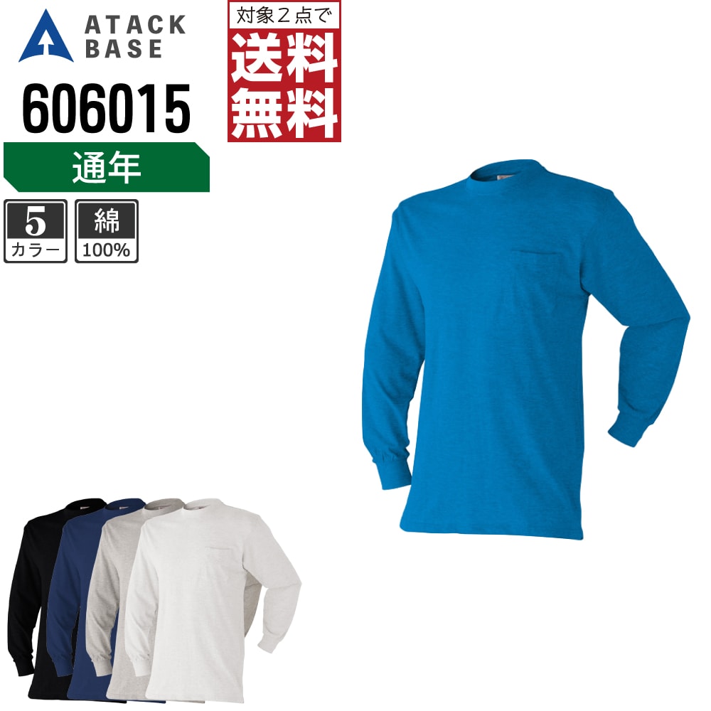 乐天商城 - 【2点購入で送料無料】 アタックベース 作業服 通年 長袖 Tシャツ メンズ 606015 ATACK BASE 作業着 かっこいい おしゃれ S M L LL