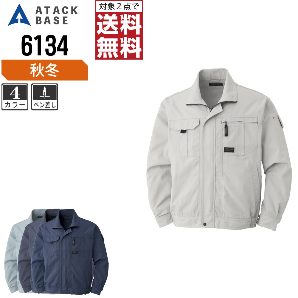Rakuten - 【2点購入で送料無料】 アタックベース 作業服 秋冬 長袖 ブルゾン メンズ 6134 ATACK BASE 作業着 かっこいい おしゃれ M L LL