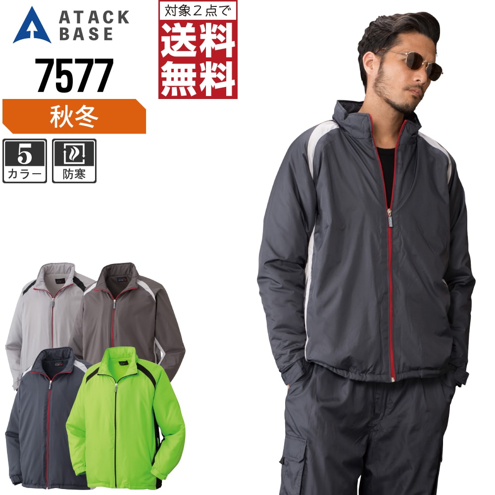 【2点購入で送料無料】 アタックベース 防寒着 秋冬 裏フリース コート メンズ 7577 ATACK BASE 作業服 かっこいい おしゃれ M L LL