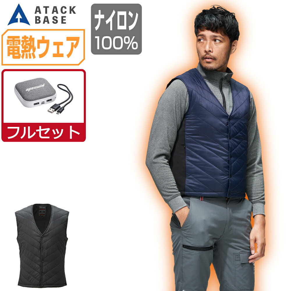Rakuten - 大きいサイズ アタックベース 電熱ウェア 発熱 極暖 カーボンファイバー ベスト ユニセックス 節電 40050 ATACK BASE セーフティーシューズ おしゃれ 3L 5L