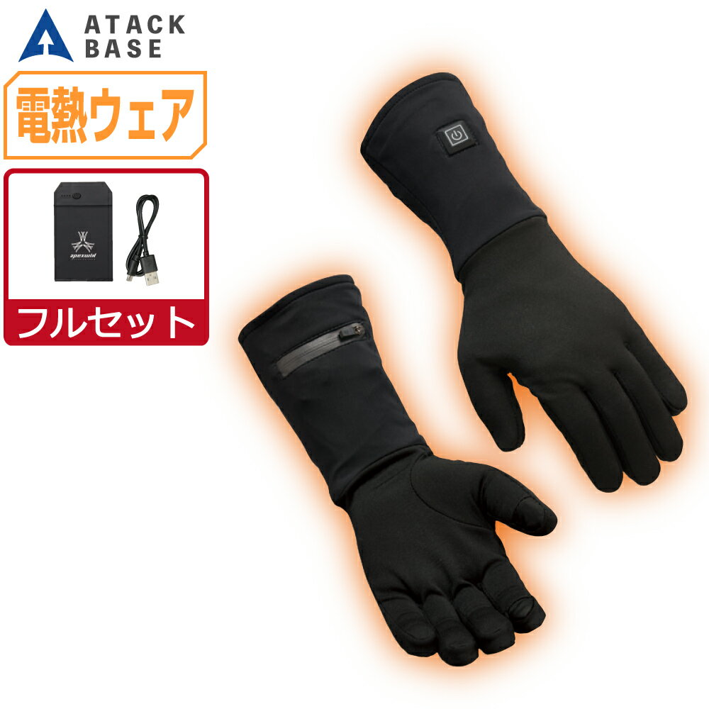 【インボイス対応可】 アタックベース 電熱ウェア 発熱 極暖 カーボンファイバー インナーグローブ メンズ レディース 節電 421075 ATACK BASE セーフティーシューズ おしゃれ M L