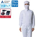 【インボイス対応可】 空調風神服 (12V フルセット フラットファン) アタックベース 白衣 長袖 ブルゾン 制電 消臭 003 涼しい 作業服 春夏 空調ウェア おすすめ 熱中症対策 S M L LL 3L 4L 5L
