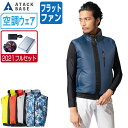 【インボイス対応可】 空調風神服 (2021年 フルセット フラットファン) アタックベース ベスト 薄手 撥水 ポリエステル100% 050 涼しい 作業服 ...