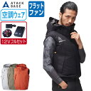 【インボイス対応可】 空調風神服 (12V フルセット フラットファン) アタックベース ベスト 極涼 -12.5℃ フード付 5540 涼しい 作業服 春夏 ...