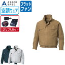 【インボイス対応可】 空調風神服 (12V フルセット フラットファン) アタックベース 長袖 ワークブルゾン フード付 綿100% KU91400 涼しい 作業服 春夏 空調ウェア おすすめ 熱中症対策 M L LL 3L 4L 5L