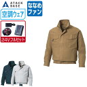 【インボイス対応可】 空調風神服 (24V フルセット ななめファン) アタックベース 長袖 ワークブルゾン フード付 綿100% KU91400 涼しい 作業...