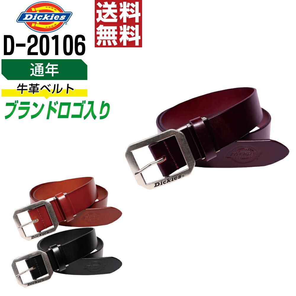 【送料無料】 ディッキーズ D-20106 作業服 通年 ベルト メンズ 作業着 かっこいい おしゃれ フリー Di..