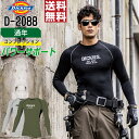 【 送料無料 】 ディッキーズ 作業服 通年 吸汗速乾 長袖 コンプレッション D-2088 メンズ 通気性 M L LL 3L 4L