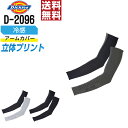 【 送料無料 】 ディッキーズ 作業服 春夏 ストレッチ コンプレッション メンズ 冷感 吸汗速乾 2096 ディッキーズ Dickies 作業着 かっこいい おしゃれ M L LL
